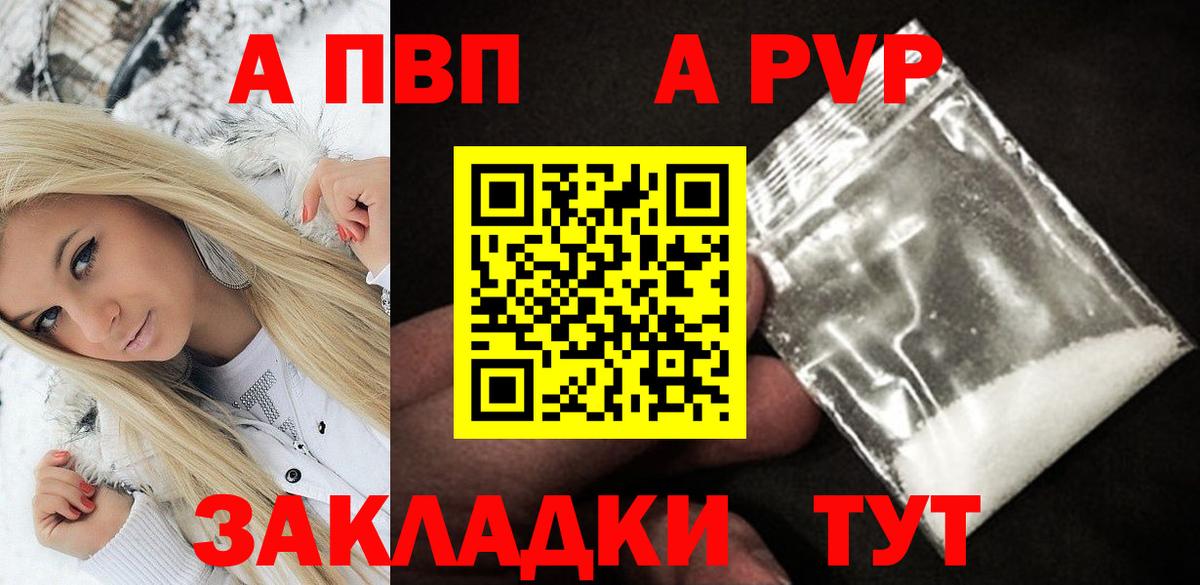 A-PVP Соль Подольск