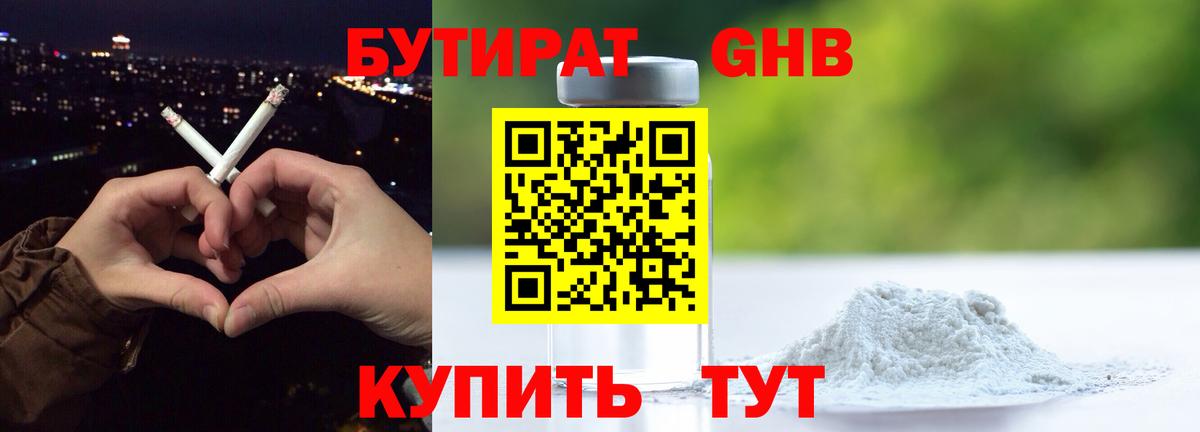 БУТИРАТ вода  Вход с VPN  Подольск 