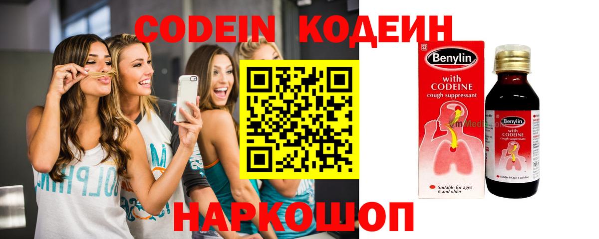 Кодеин Purple Drank  Кодеин Purple Drank  Вход с VPN  Подольск 