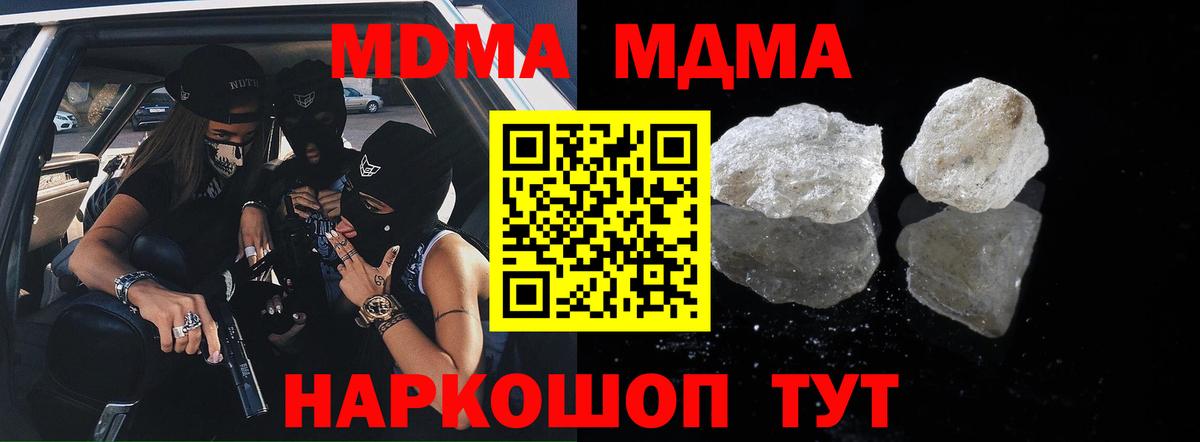 МДМА  Вход с VPN  МДМА Molly  Подольск  МДМА crystal 