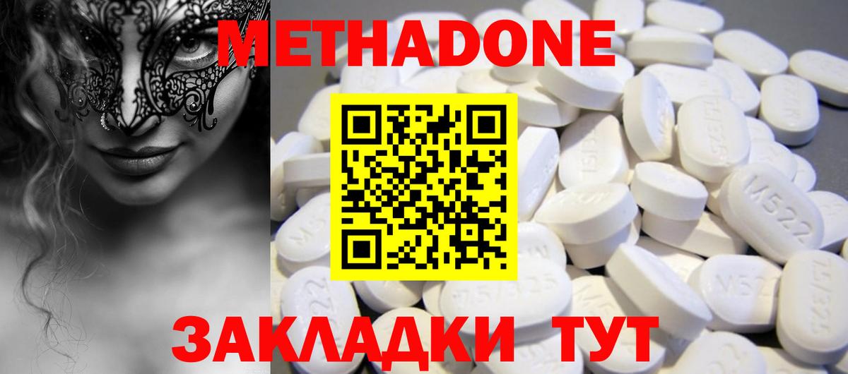 МЕТАДОН кристалл Подольск