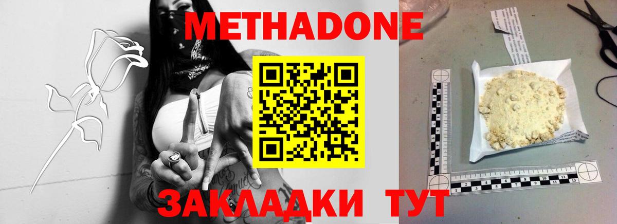 Подольск  Метадон methadone  МЕТАДОН methadone  Вход с VPN 