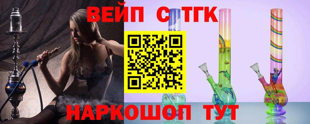 ТГК жижа Подольск